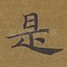 是