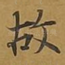 故