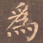 为