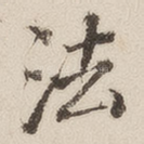 法