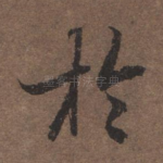 于