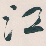 江