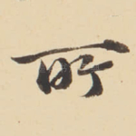 所