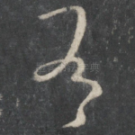 有