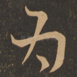 为
