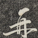 再