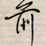 前