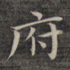 府