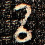 㠯