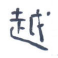 越