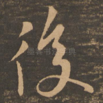 后