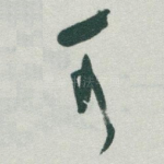 可