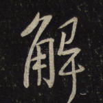 解