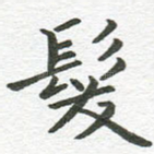 发