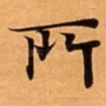 所