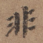 非