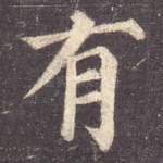 有