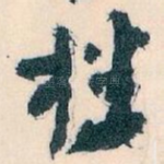 楼