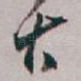 大