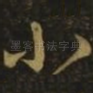 小