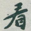 看
