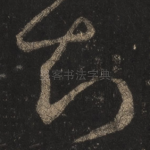 知