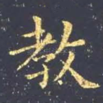 教