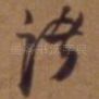 诸