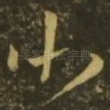 如