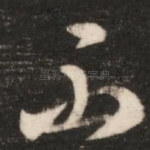 不