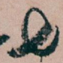 七