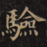 验