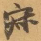 寂