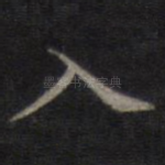 入
