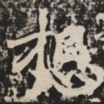想