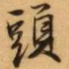 头
