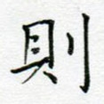 则