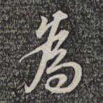 为