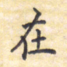在