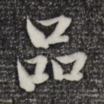 品