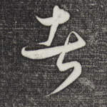 者