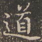 道