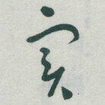 实
