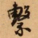 系