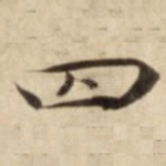 四