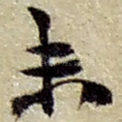 未