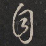 自