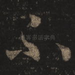 不
