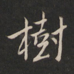树