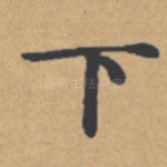 下